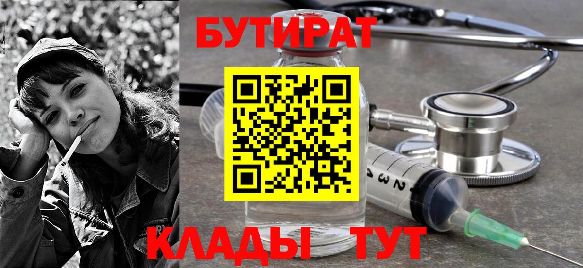 Красный Сулин  Бутират  Вход с VPN  БУТИРАТ Butirat 