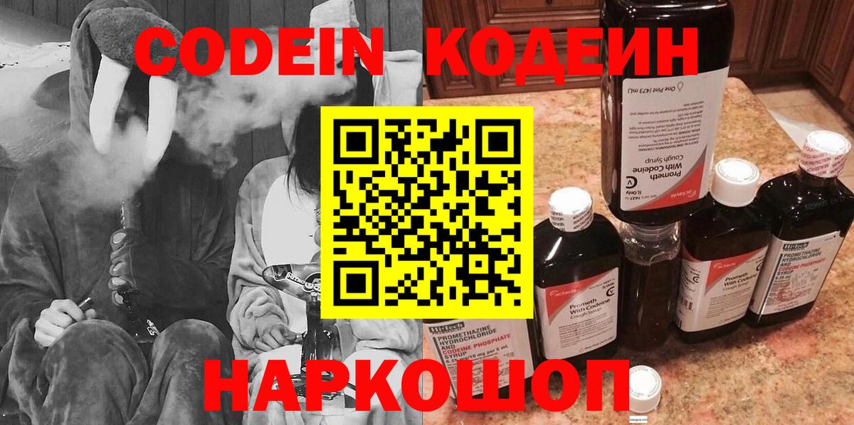 Кодеиновый сироп Lean Purple Drank Красный Сулин