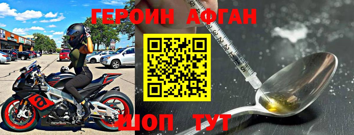 ГЕРОИН афганец  Вход с VPN  Красный Сулин 