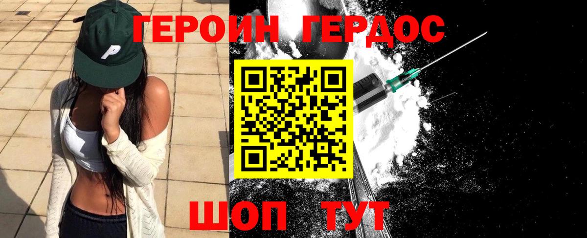Героин герыч Красный Сулин