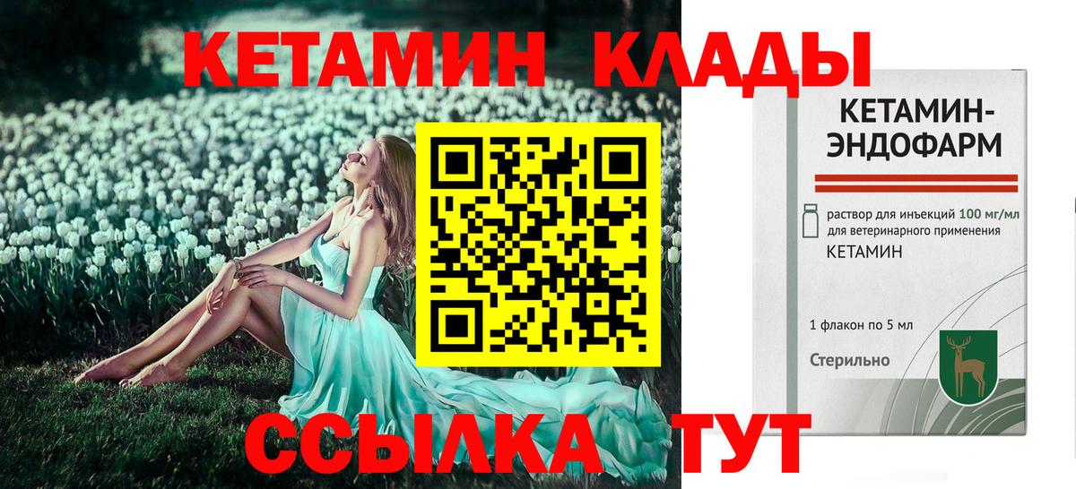 КЕТАМИН VHQ  Вход с VPN  КЕТАМИН ketamine  Красный Сулин 