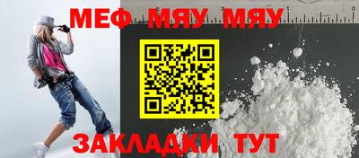мяу мяу мука Камышлов
