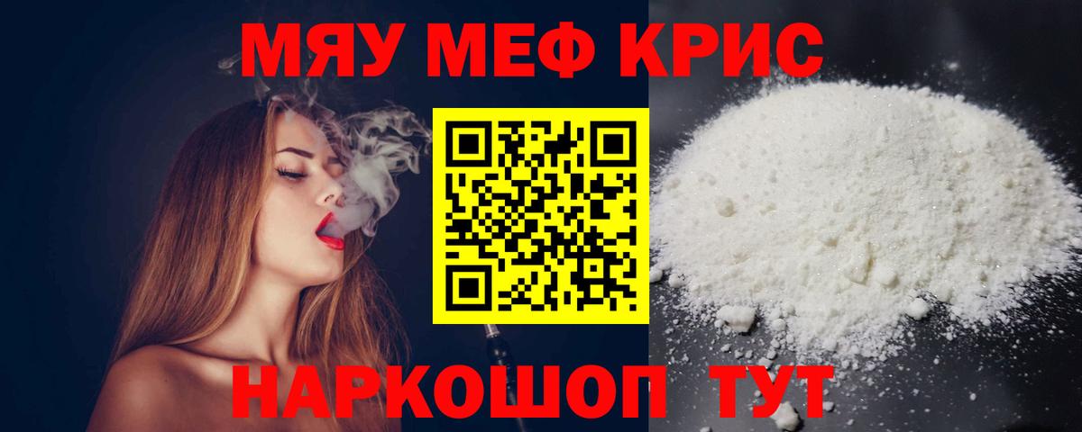 Меф мяу мяу кристаллы Красный Сулин