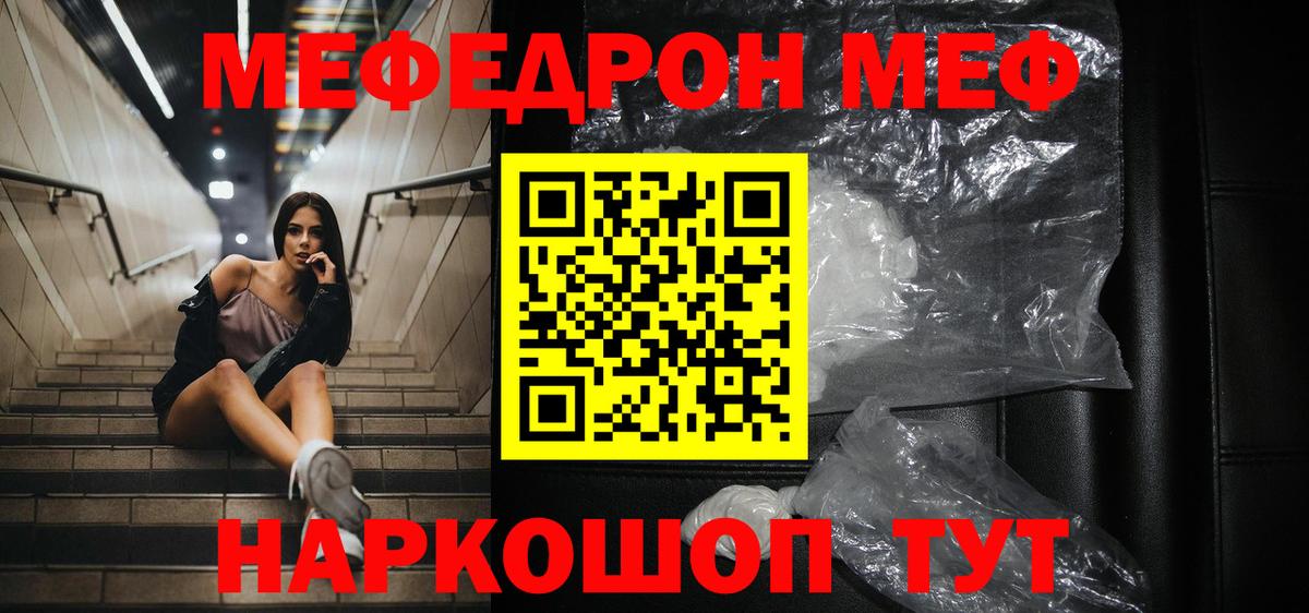 МЕФ  МЯУ-МЯУ 4 MMC  Вход с VPN  МЕФ VHQ  Красный Сулин 